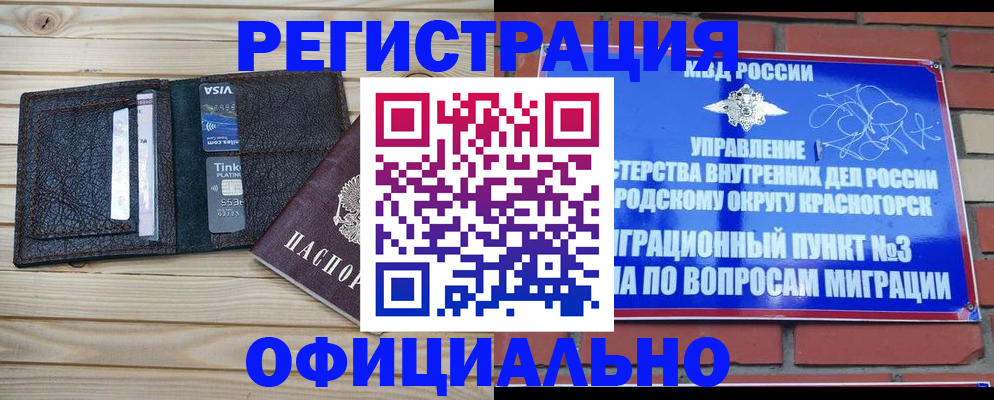 купить прописку в Заозёрном