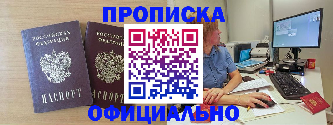 прописка гарантия в Заозёрном